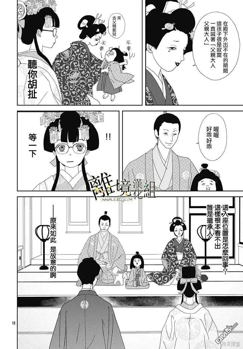 《玉姬的出嫁》第16话 第18页