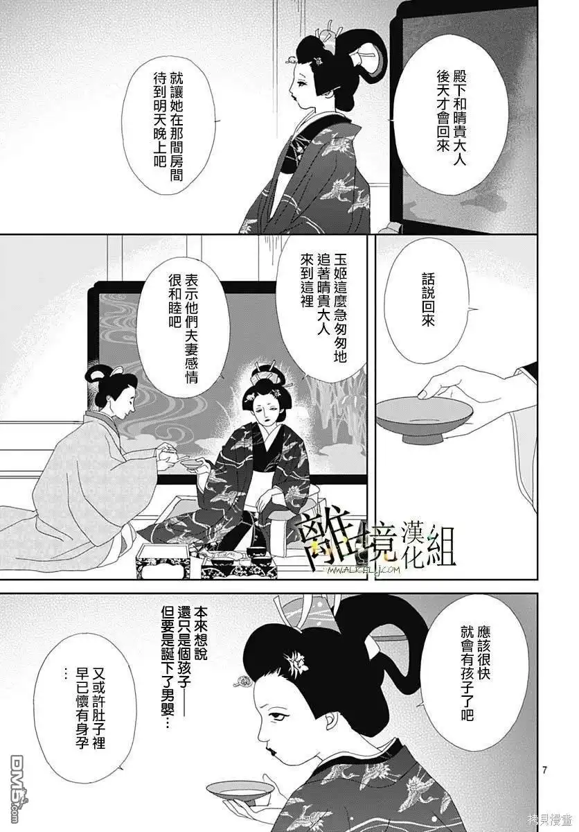 《玉姬的出嫁》第16话 第7页