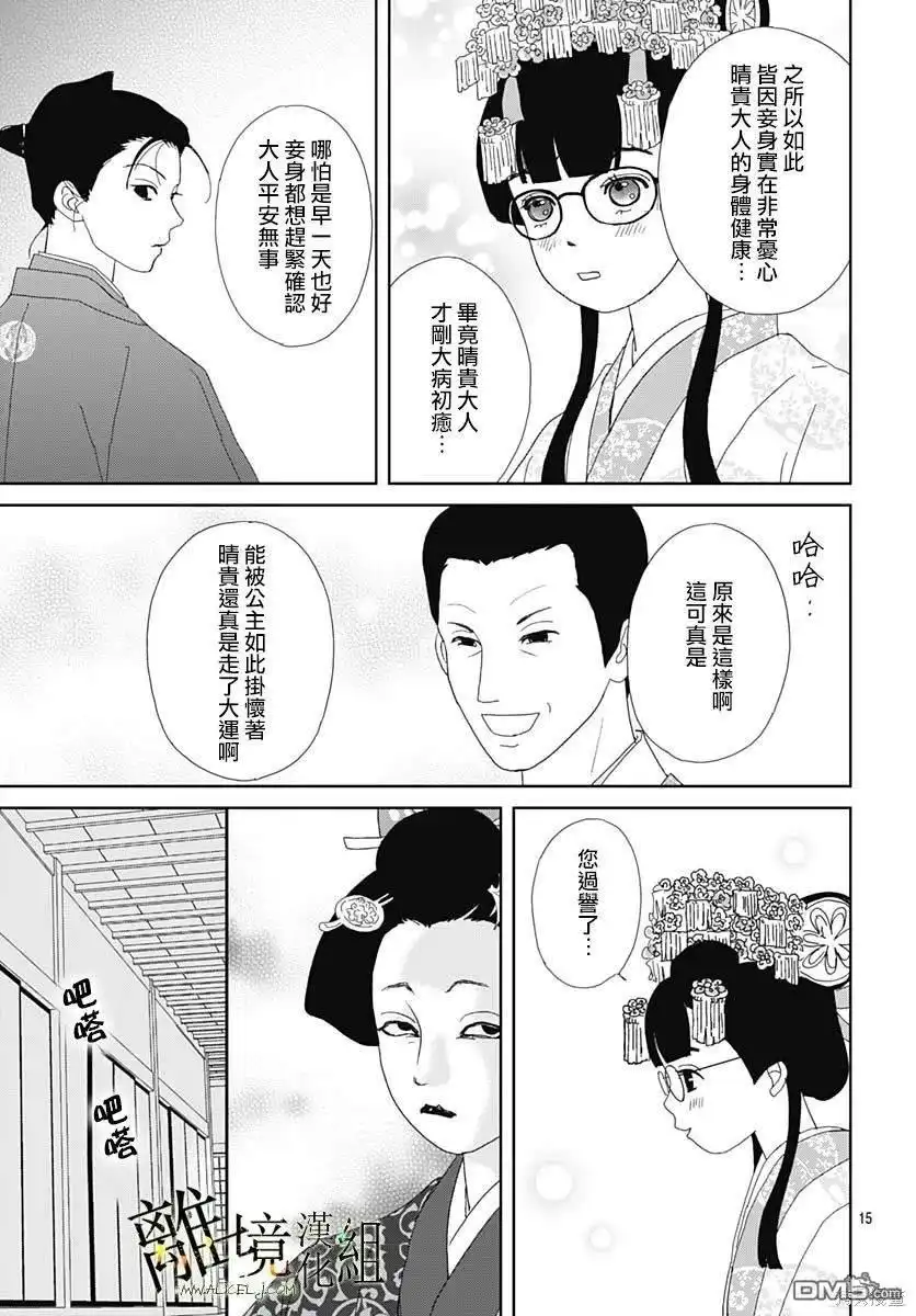 《玉姬的出嫁》第16话 第15页