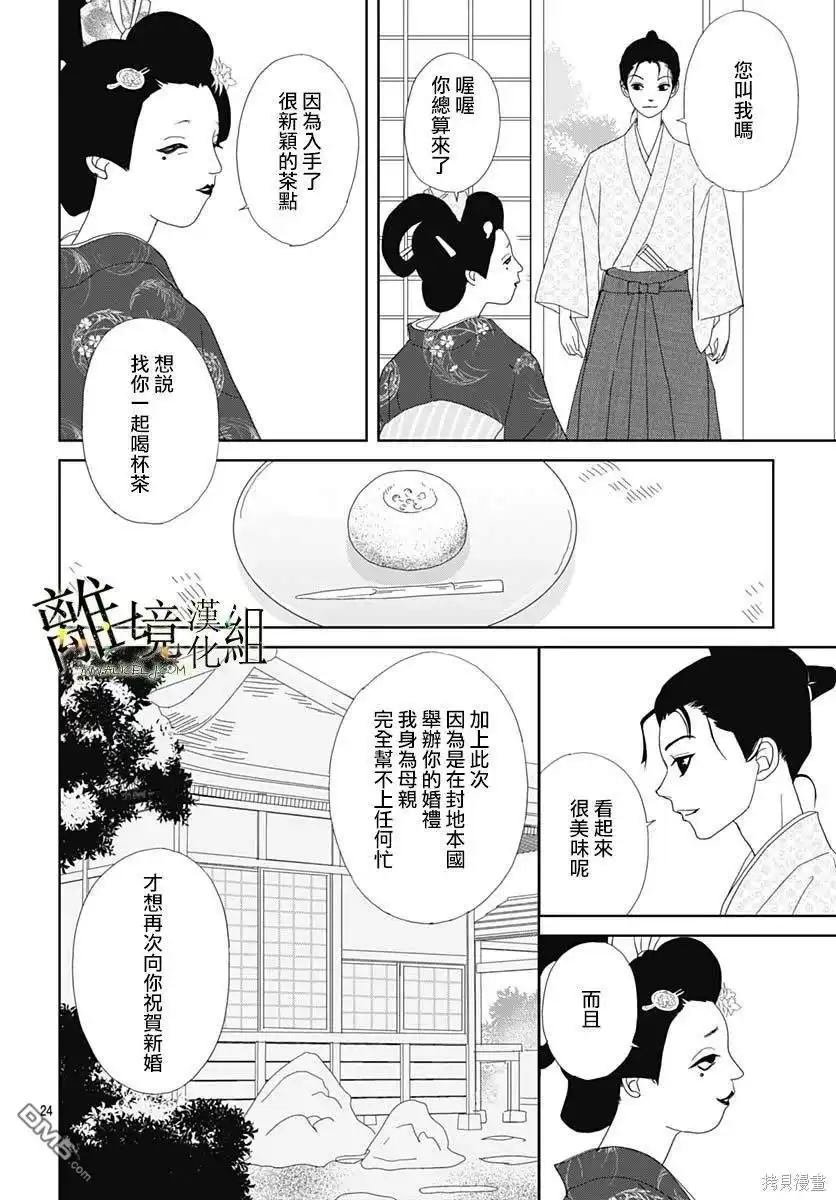 《玉姬的出嫁》第16话 第24页