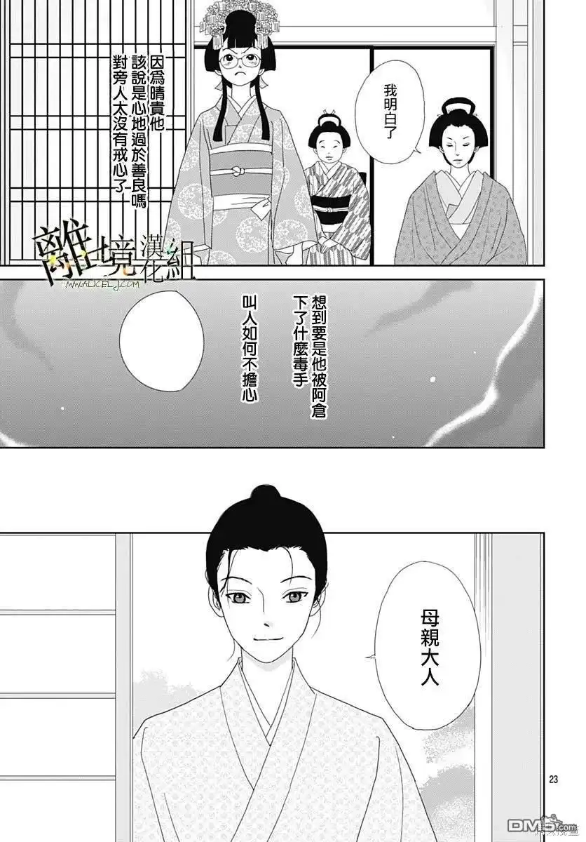 《玉姬的出嫁》第16话 第23页