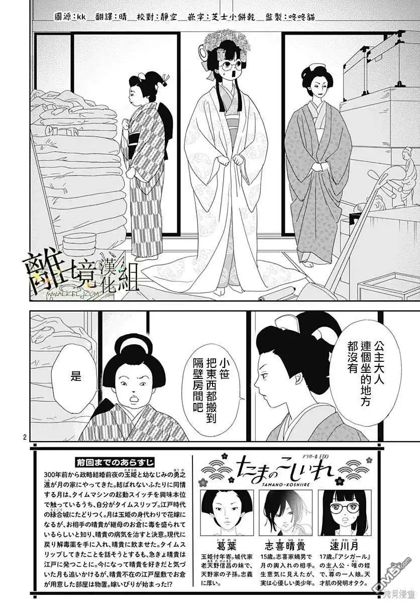 《玉姬的出嫁》第16话 第2页