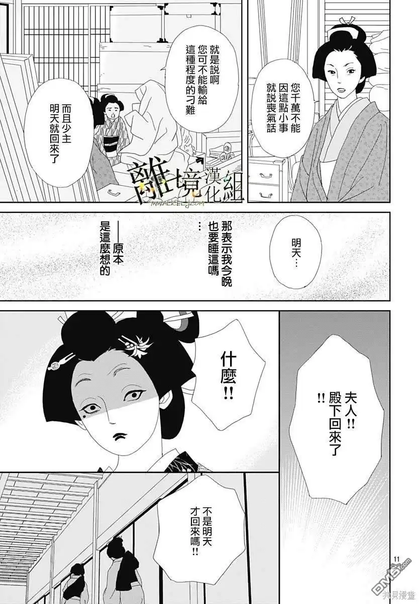 《玉姬的出嫁》第16话 第11页