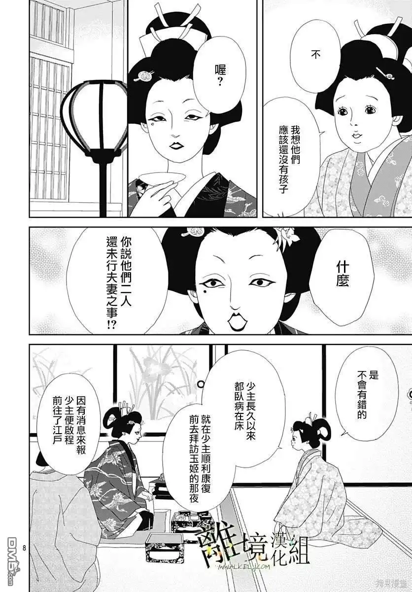 《玉姬的出嫁》第16话 第8页