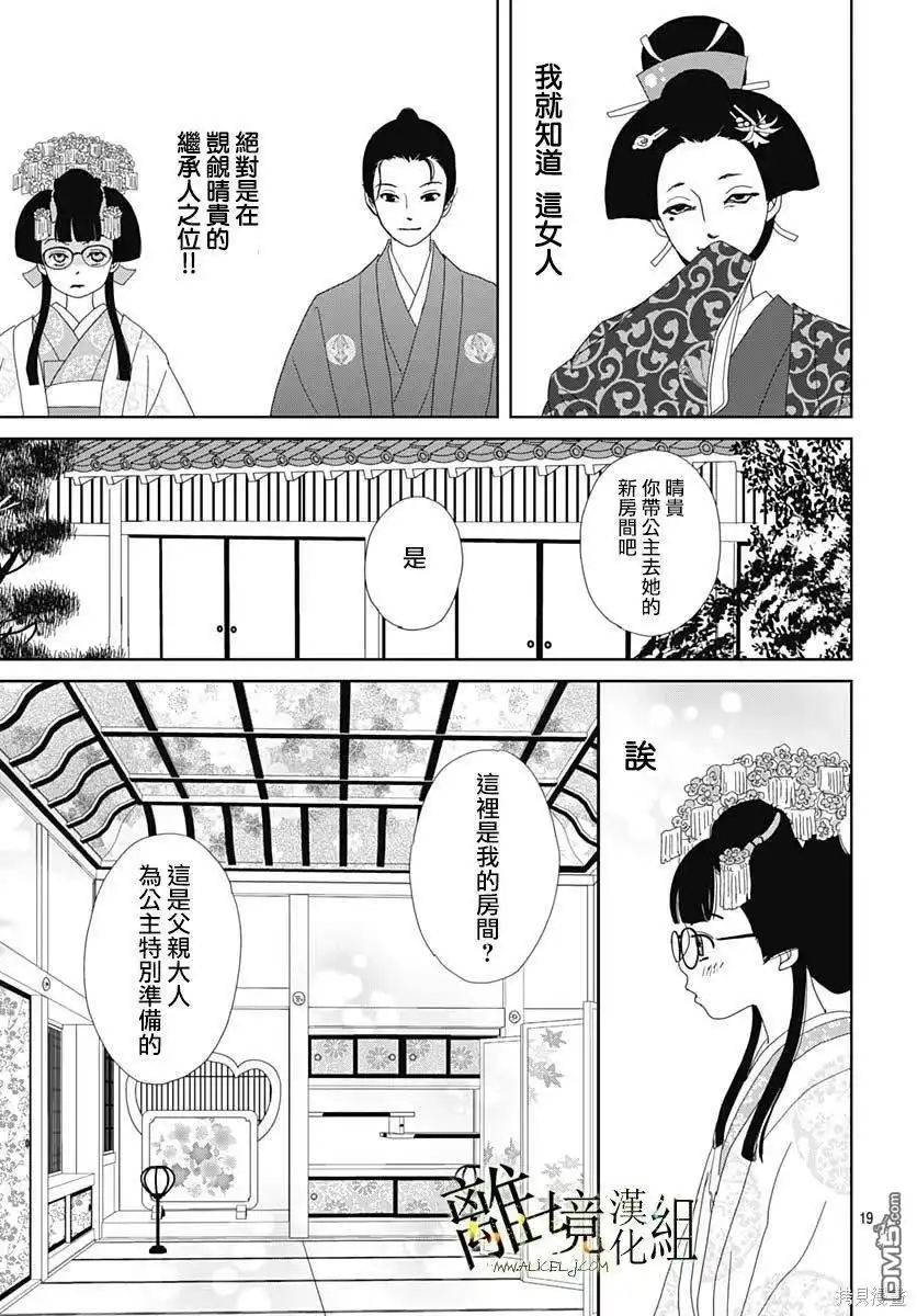 《玉姬的出嫁》第16话 第19页