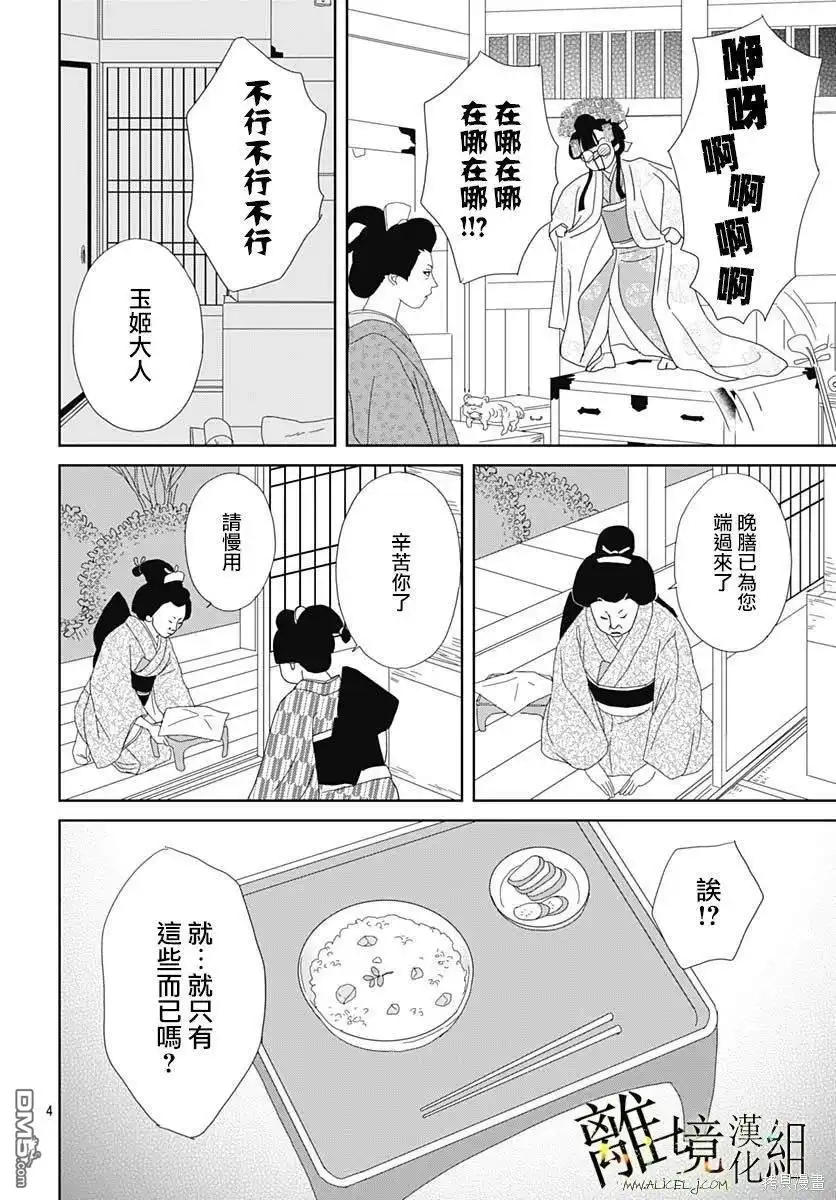 《玉姬的出嫁》第16话 第4页