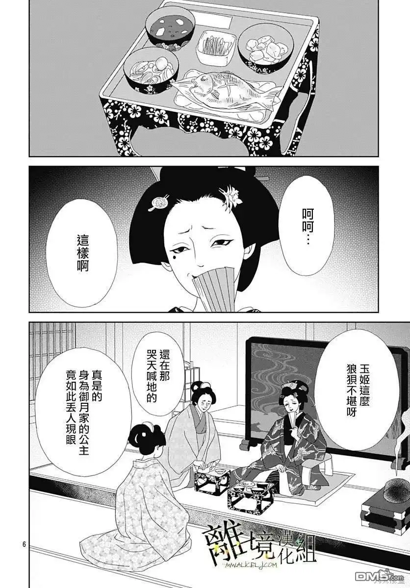 《玉姬的出嫁》第16话 第6页