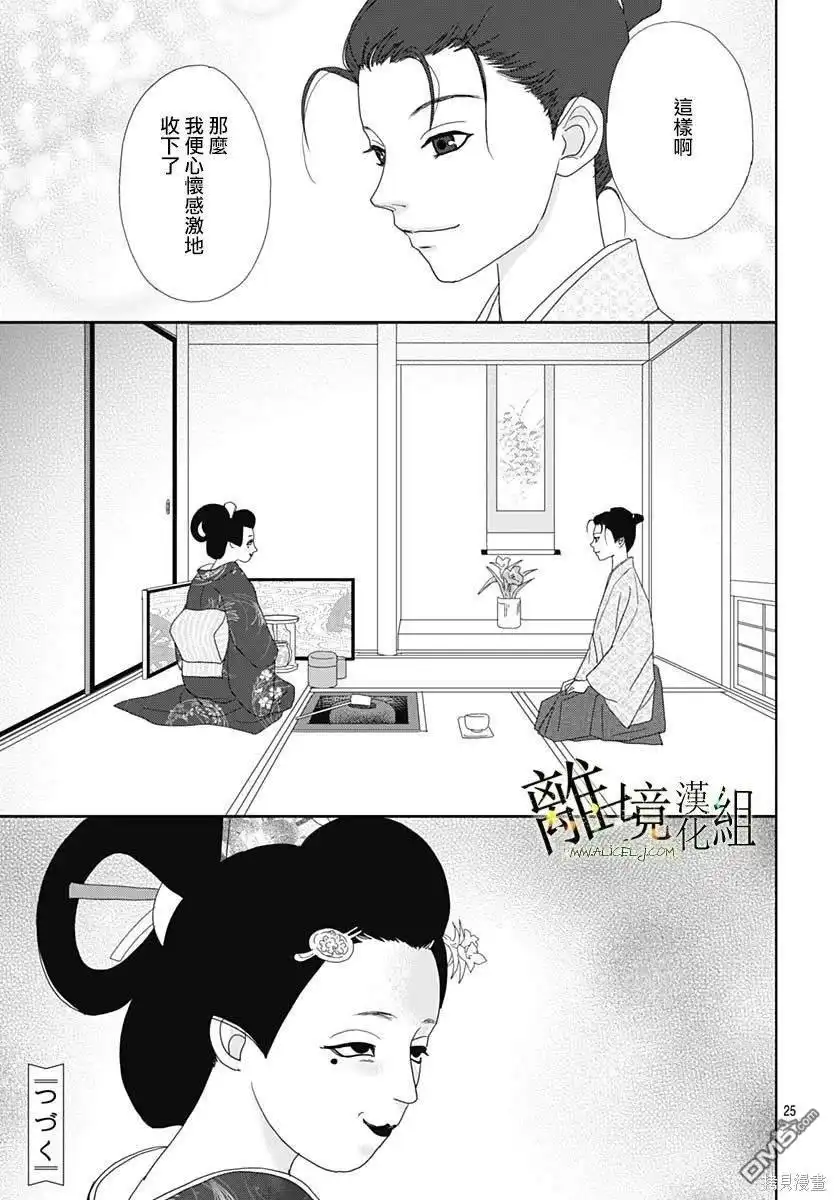 《玉姬的出嫁》第16话 第25页