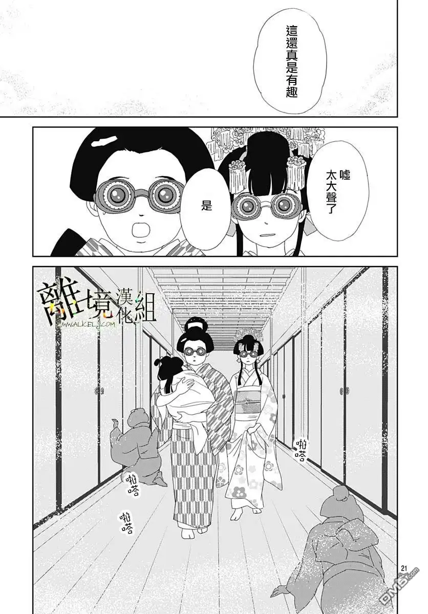 《玉姬的出嫁》第17话 第21页