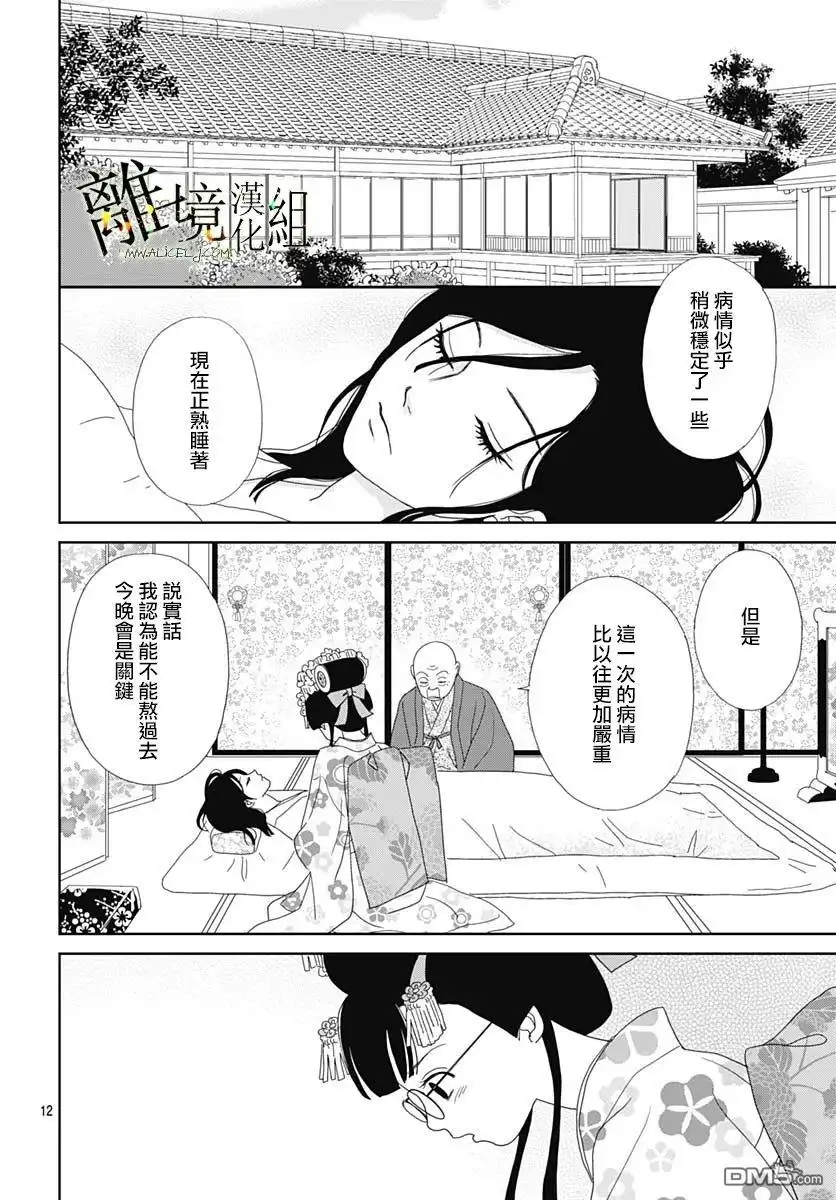 《玉姬的出嫁》第17话 第12页