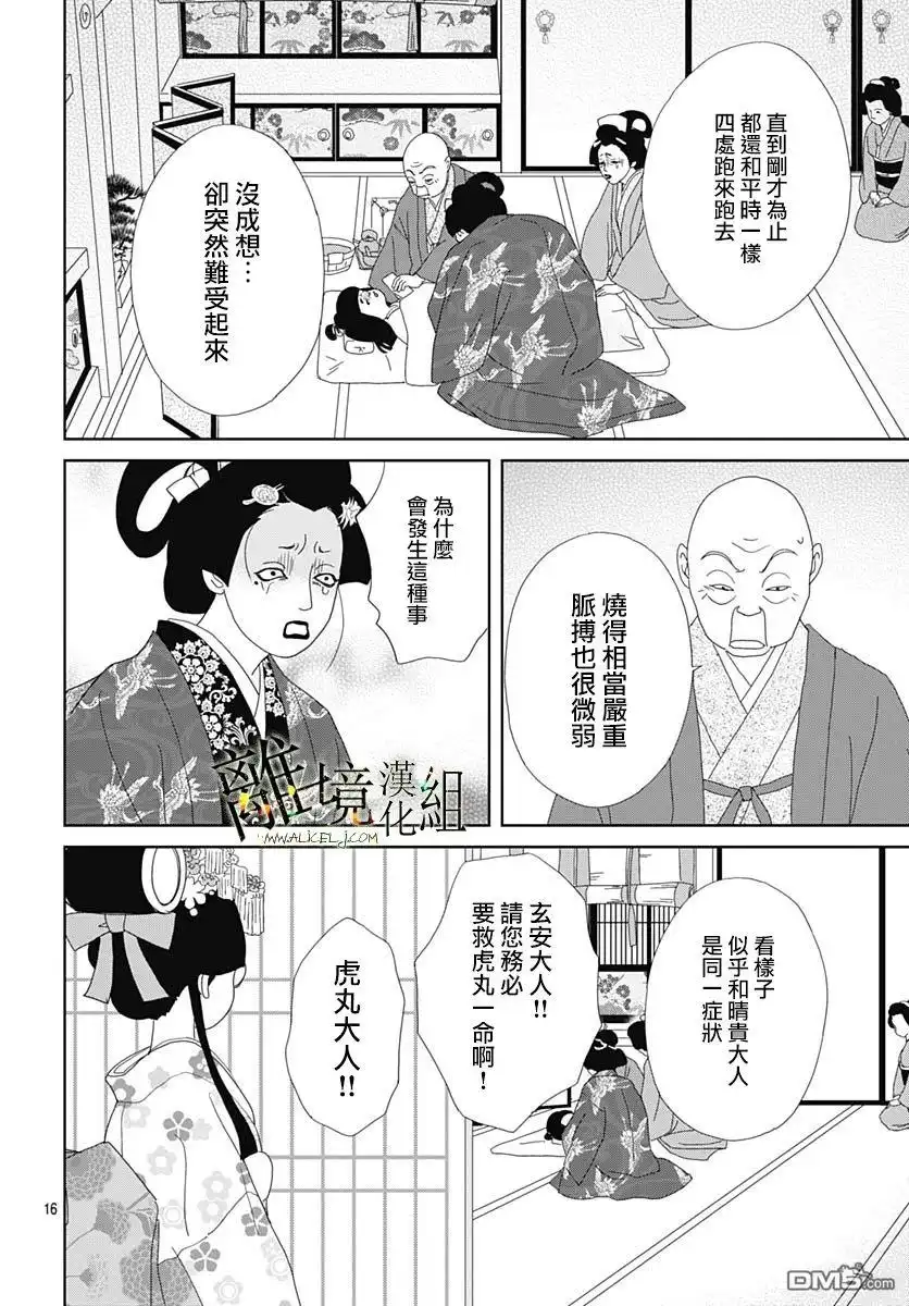 《玉姬的出嫁》第17话 第16页