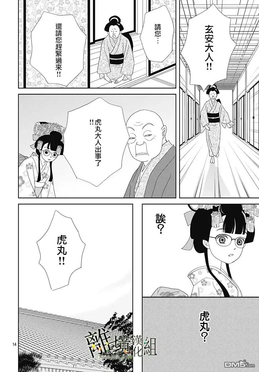 《玉姬的出嫁》第17话 第14页