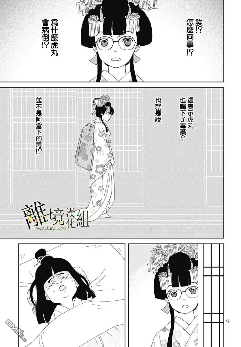 《玉姬的出嫁》第17话 第17页