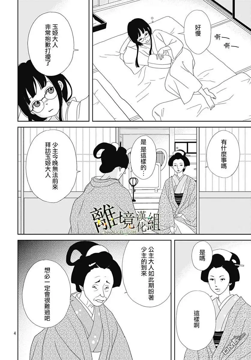 《玉姬的出嫁》第17话 第4页