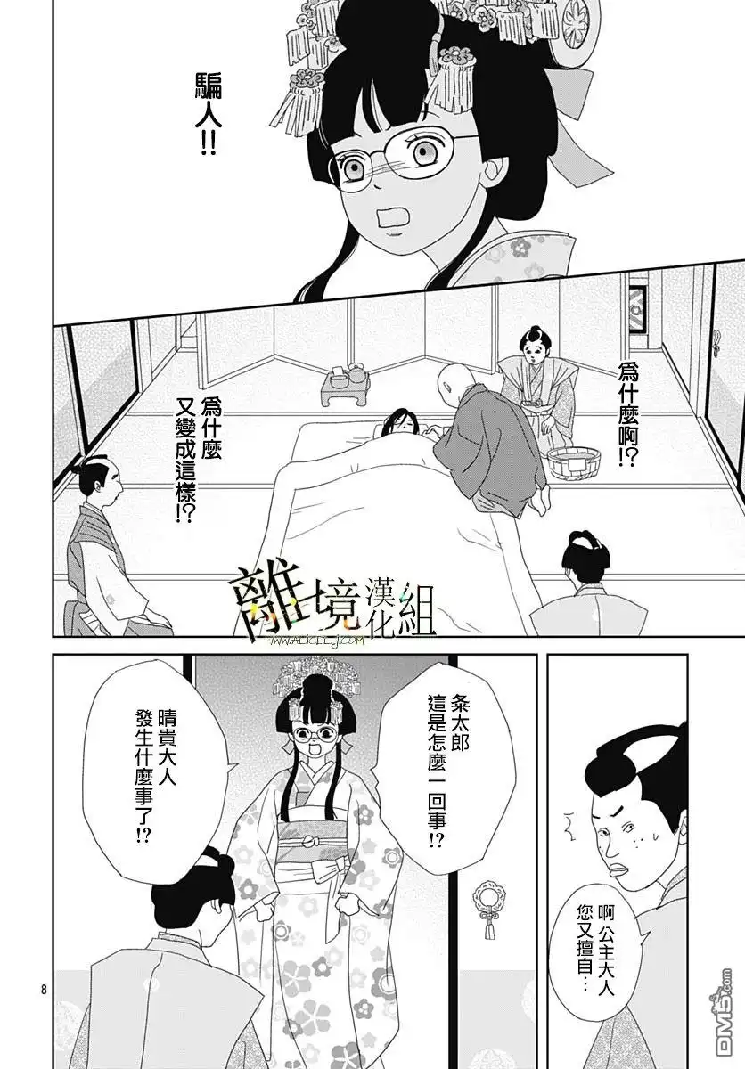 《玉姬的出嫁》第17话 第8页