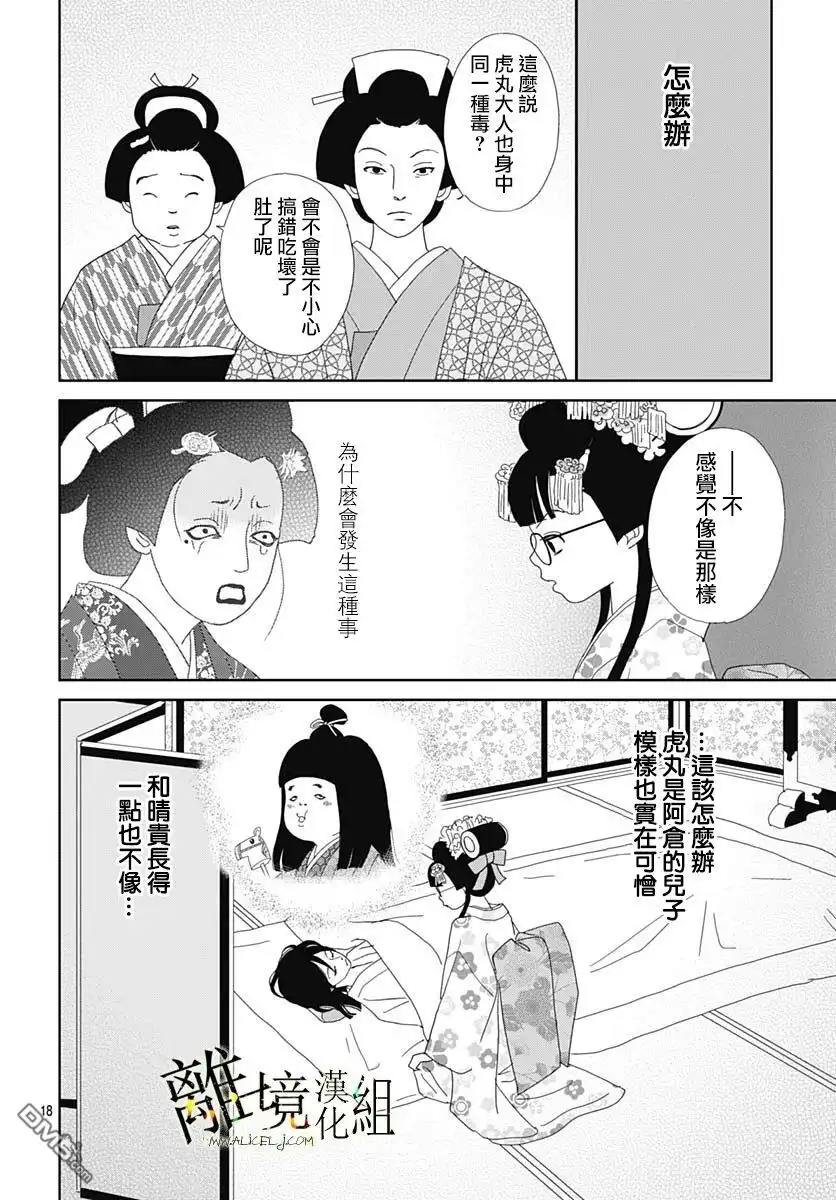 《玉姬的出嫁》第17话 第18页