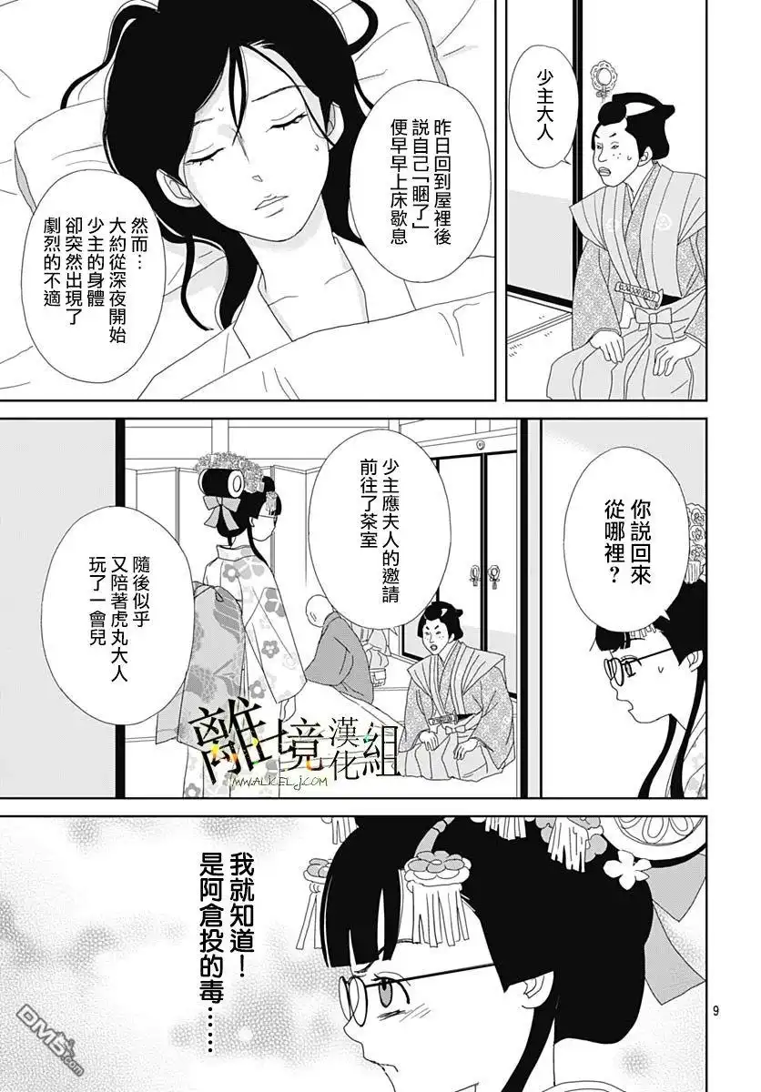 《玉姬的出嫁》第17话 第9页