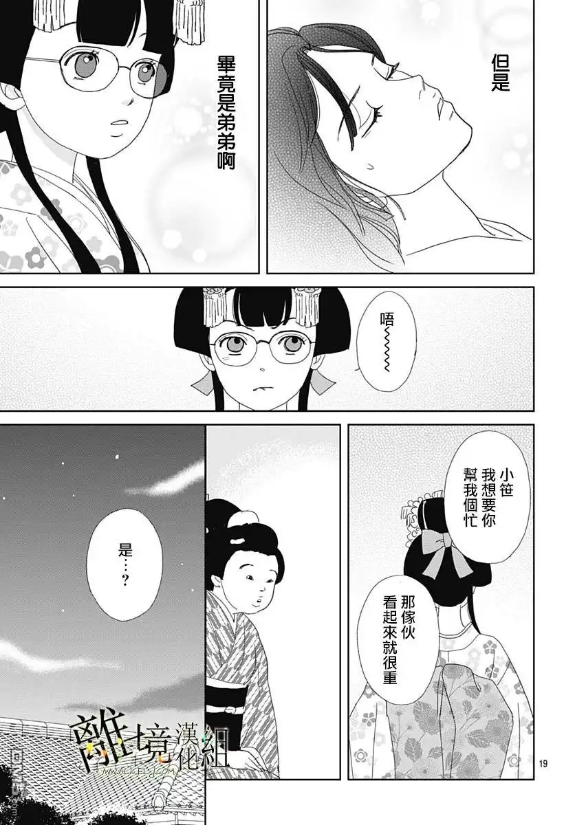 《玉姬的出嫁》第17话 第19页