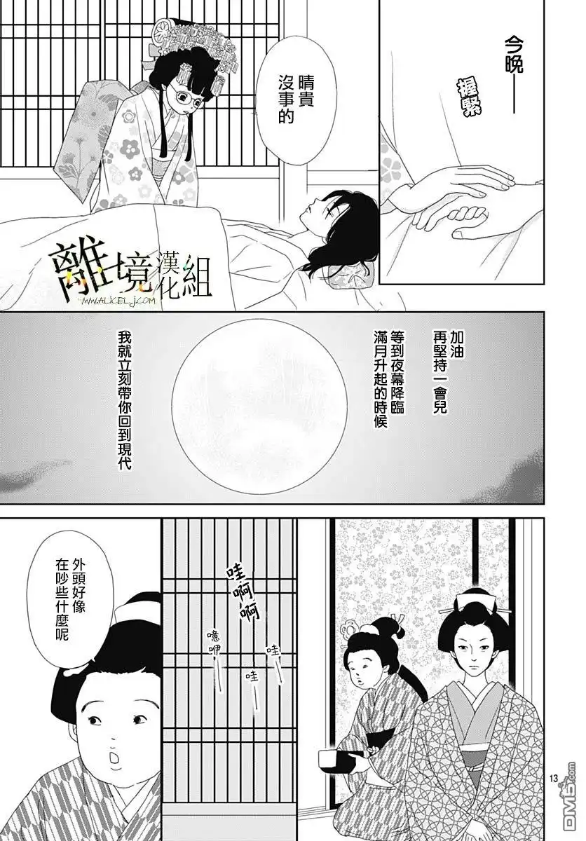 《玉姬的出嫁》第17话 第13页