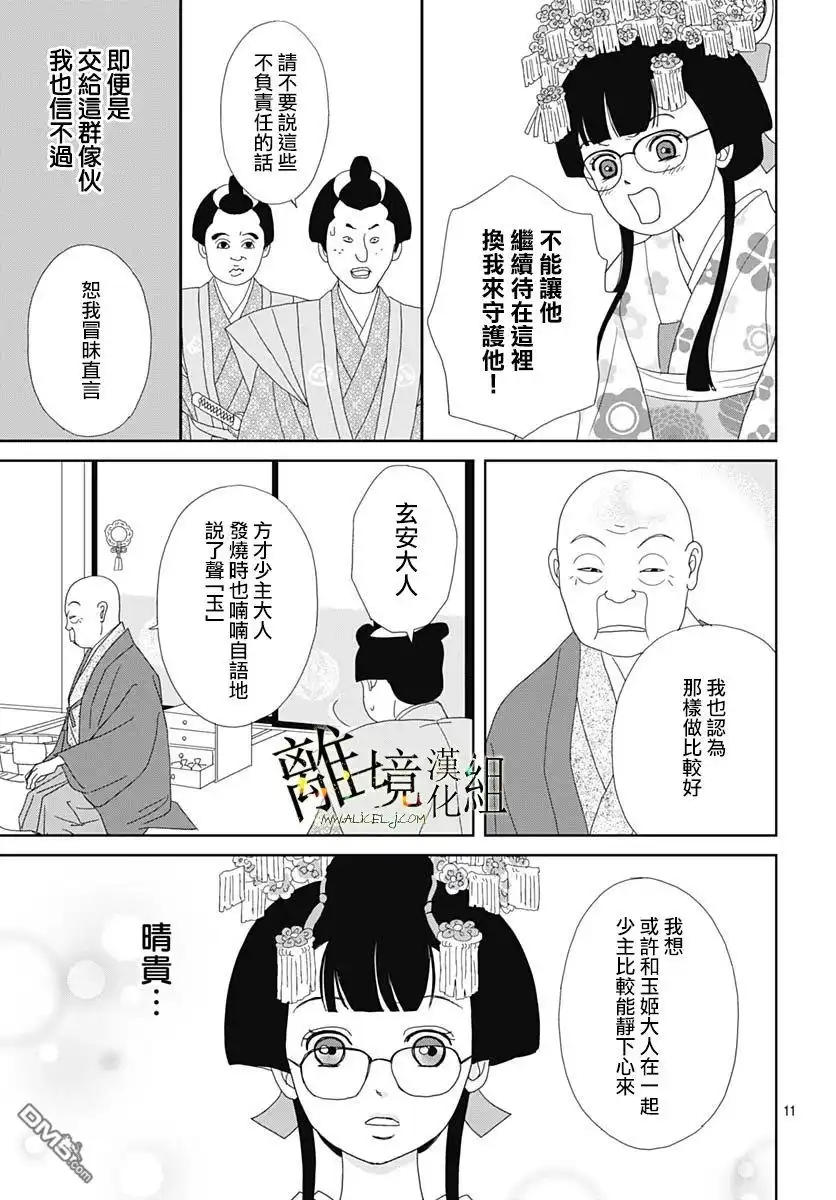 《玉姬的出嫁》第17话 第11页