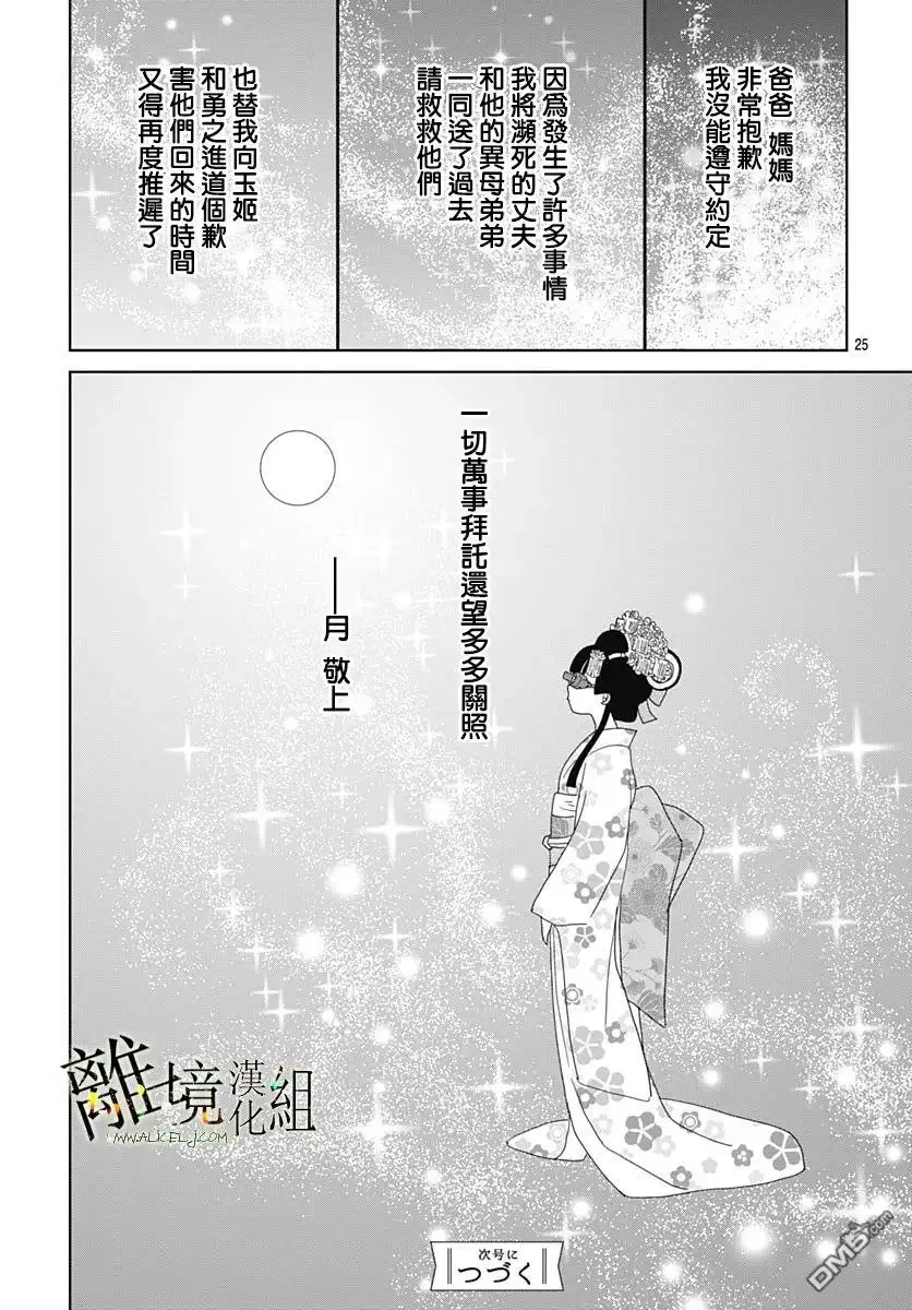 《玉姬的出嫁》第17话 第25页