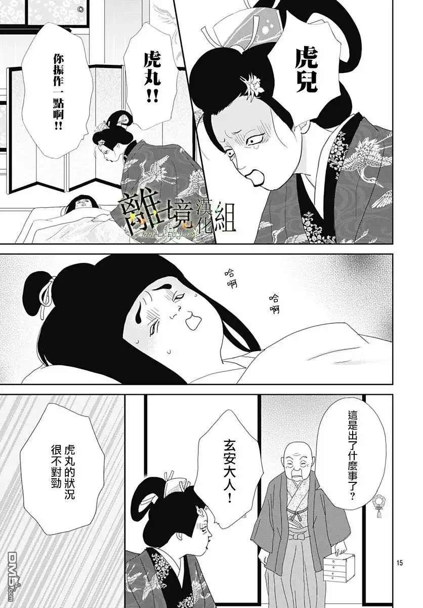 《玉姬的出嫁》第17话 第15页
