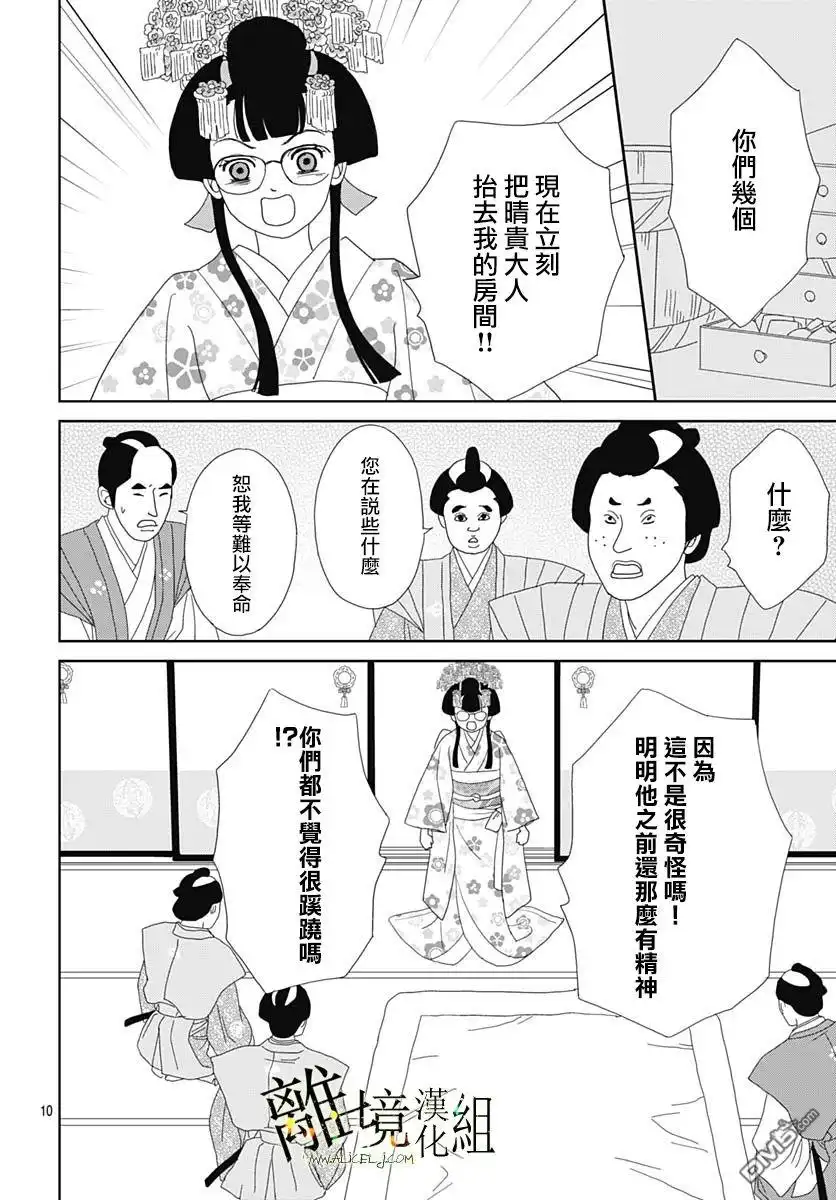 《玉姬的出嫁》第17话 第10页