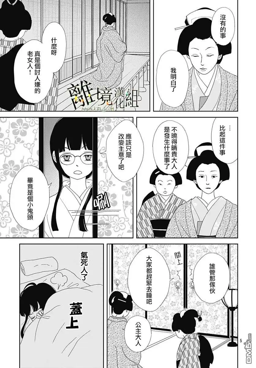 《玉姬的出嫁》第17话 第5页