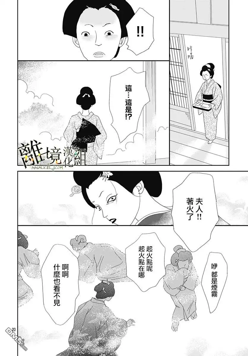 《玉姬的出嫁》第17话 第20页