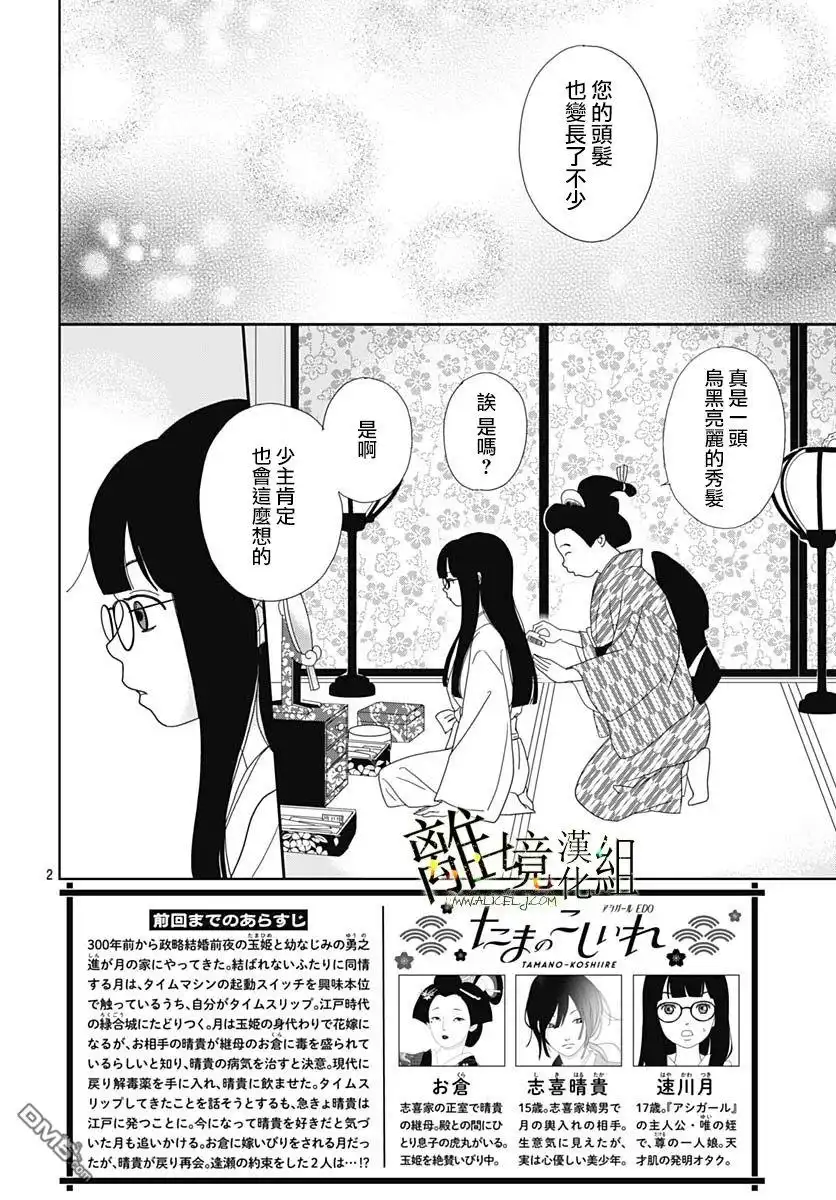 《玉姬的出嫁》第17话 第2页