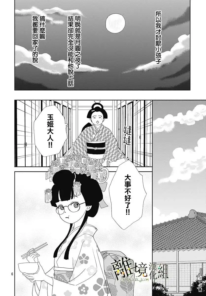 《玉姬的出嫁》第17话 第6页