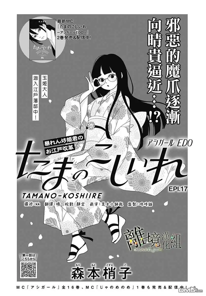 《玉姬的出嫁》第17话 第1页