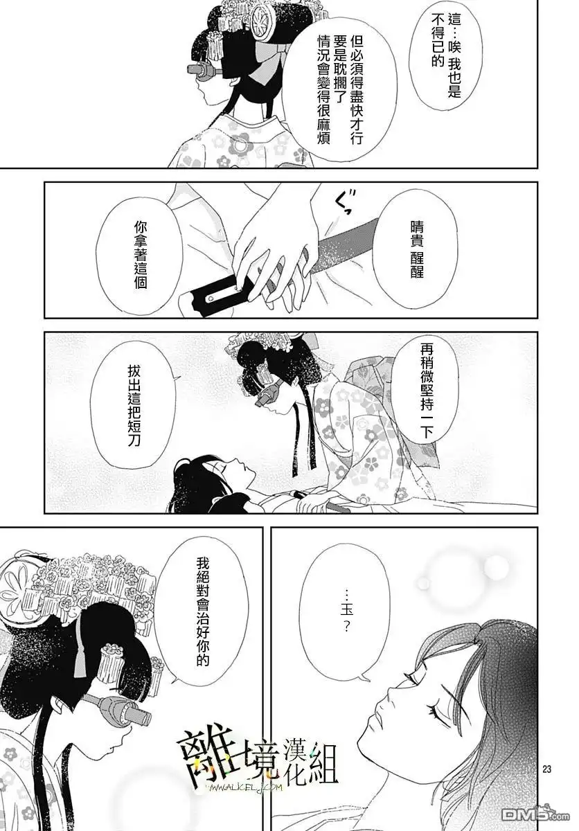 《玉姬的出嫁》第17话 第23页