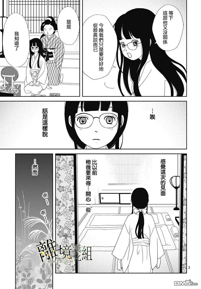《玉姬的出嫁》第17话 第3页