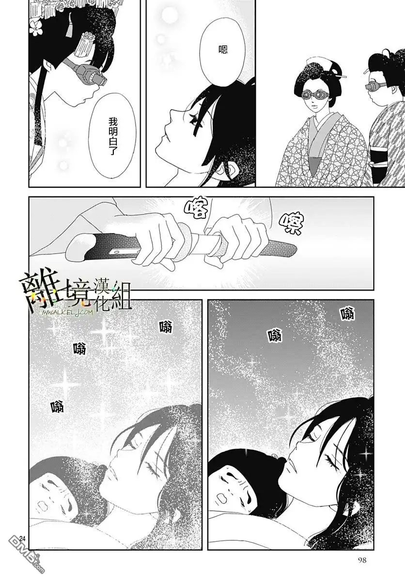 《玉姬的出嫁》第17话 第24页