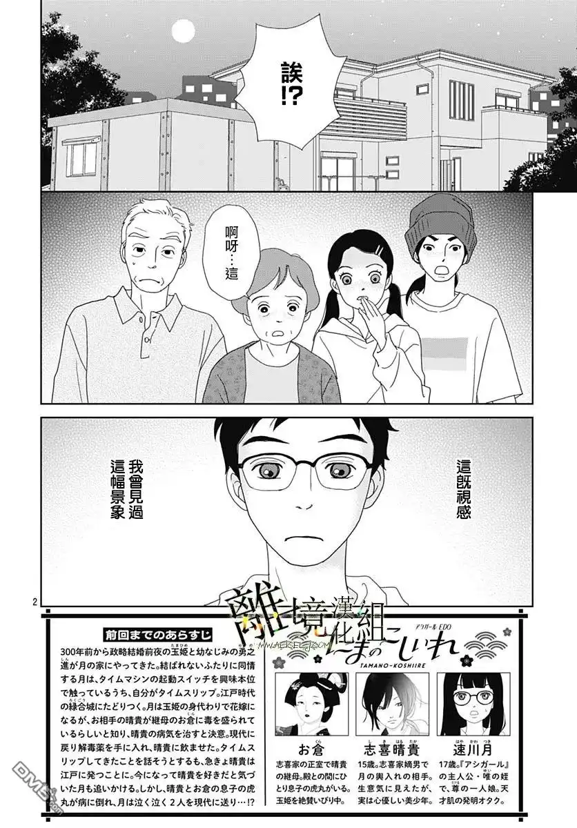 《玉姬的出嫁》第18话 第2页
