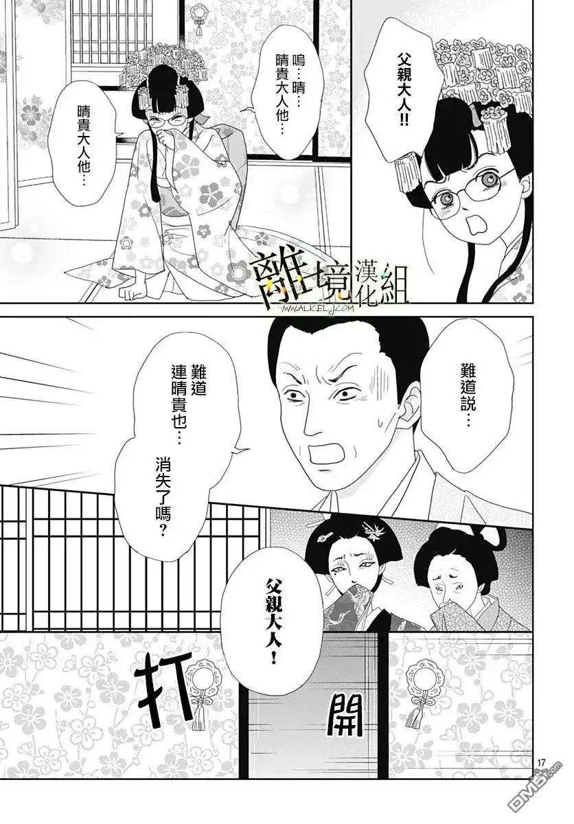 《玉姬的出嫁》第18话 第17页