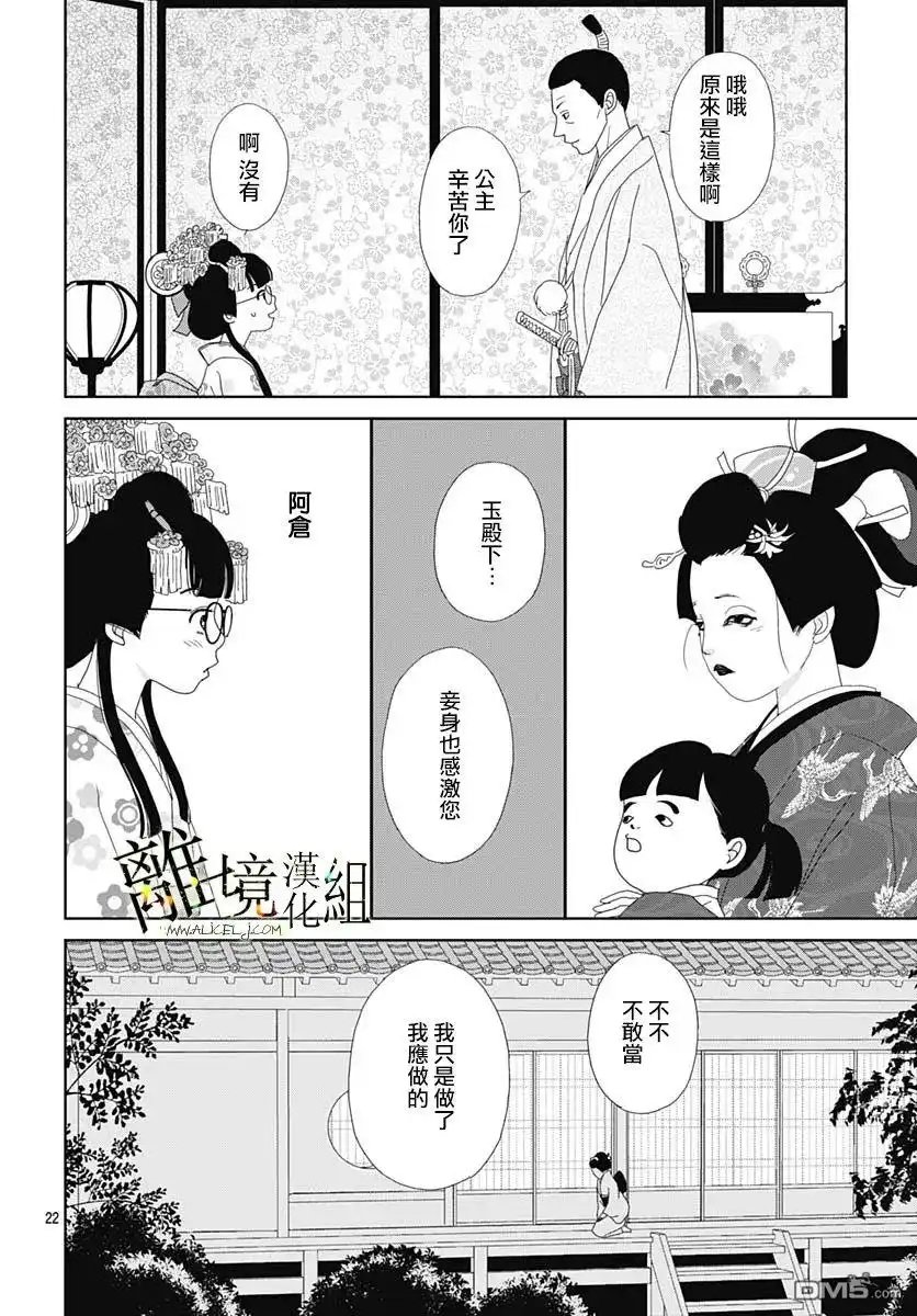 《玉姬的出嫁》第18话 第22页
