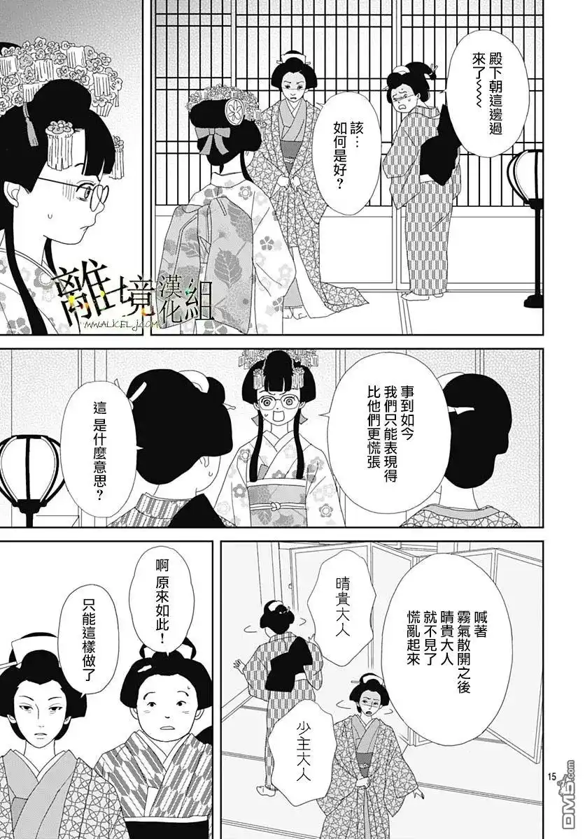 《玉姬的出嫁》第18话 第15页