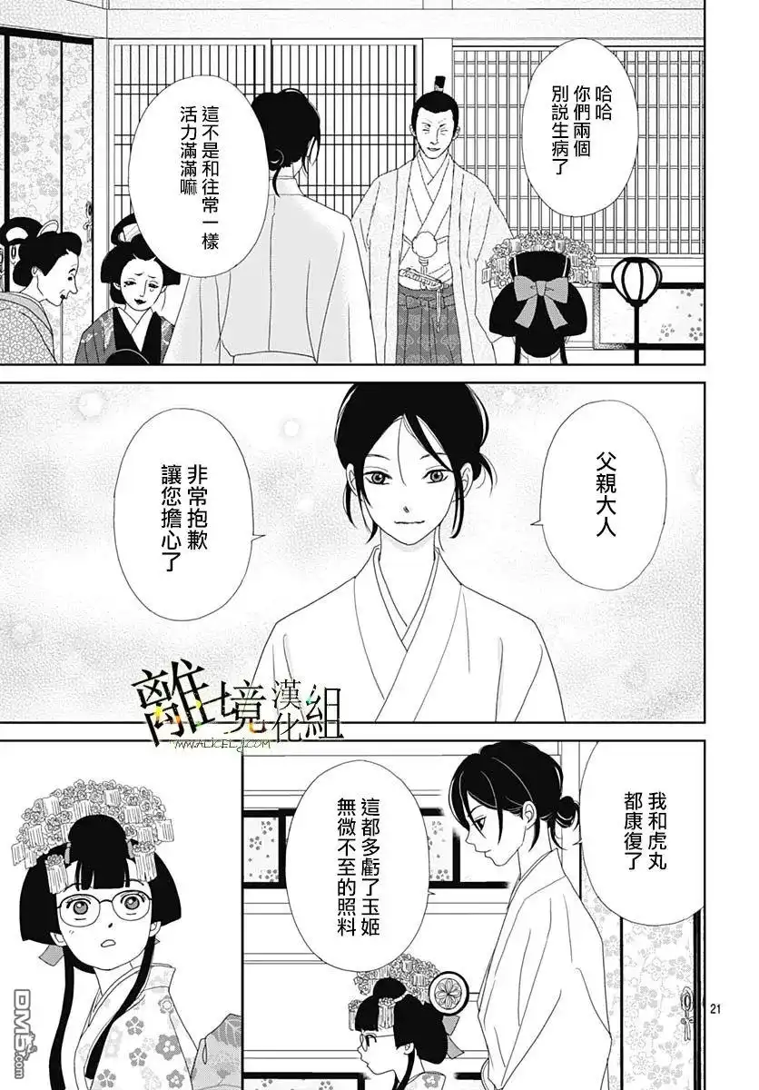 《玉姬的出嫁》第18话 第21页