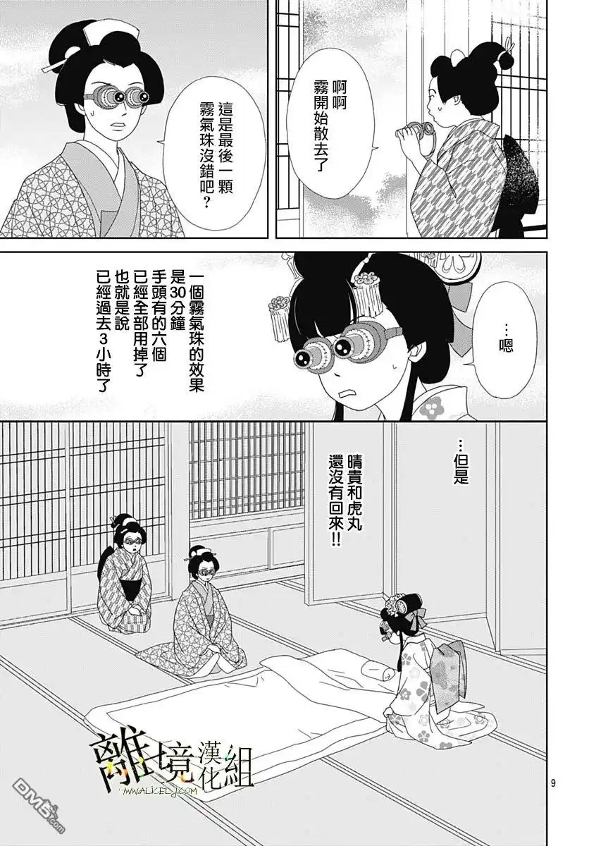 《玉姬的出嫁》第18话 第9页