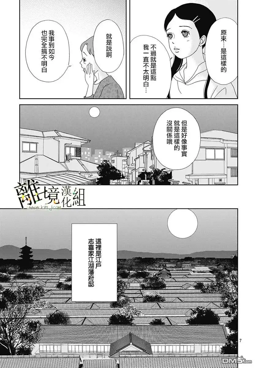 《玉姬的出嫁》第18话 第7页