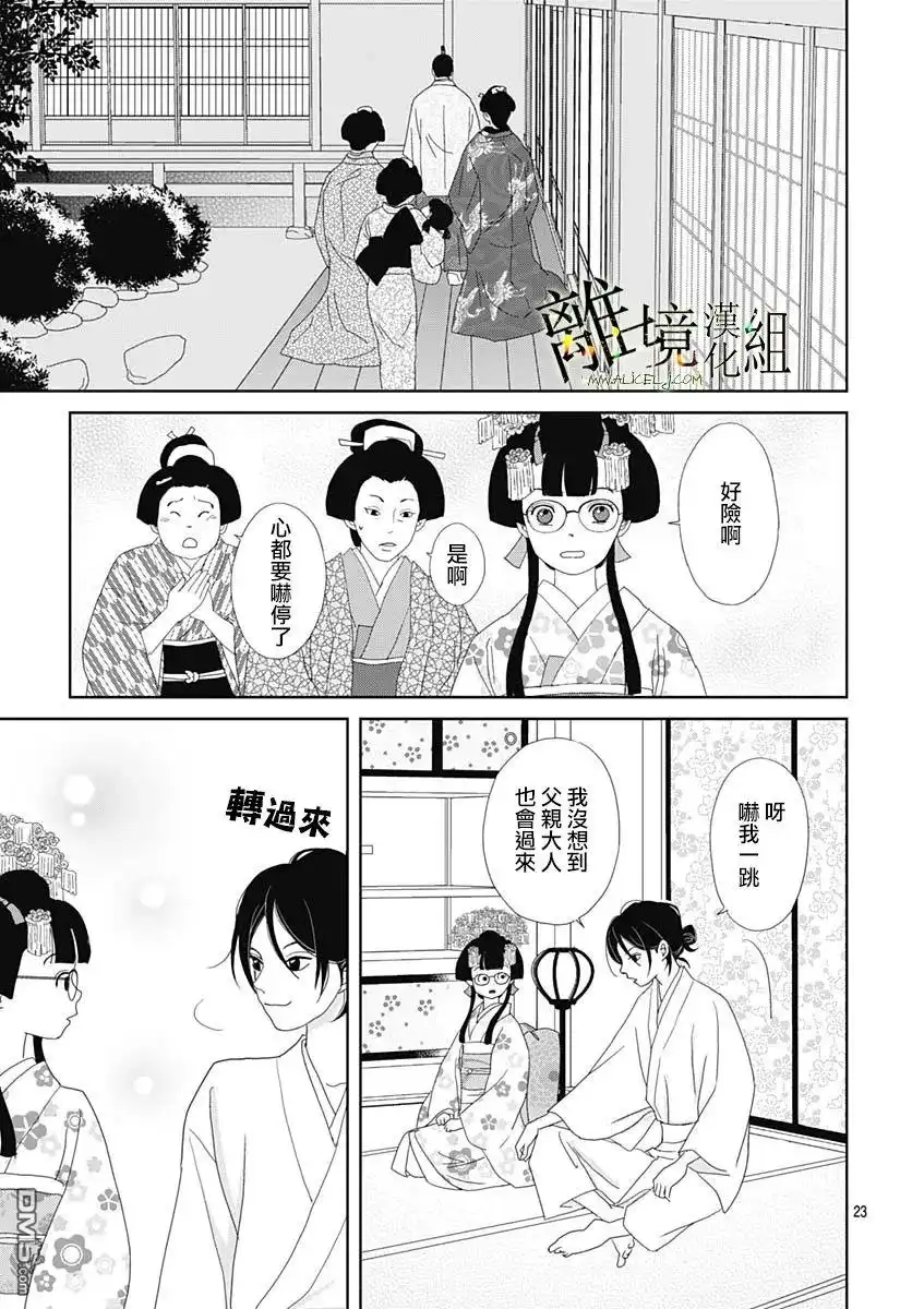 《玉姬的出嫁》第18话 第23页