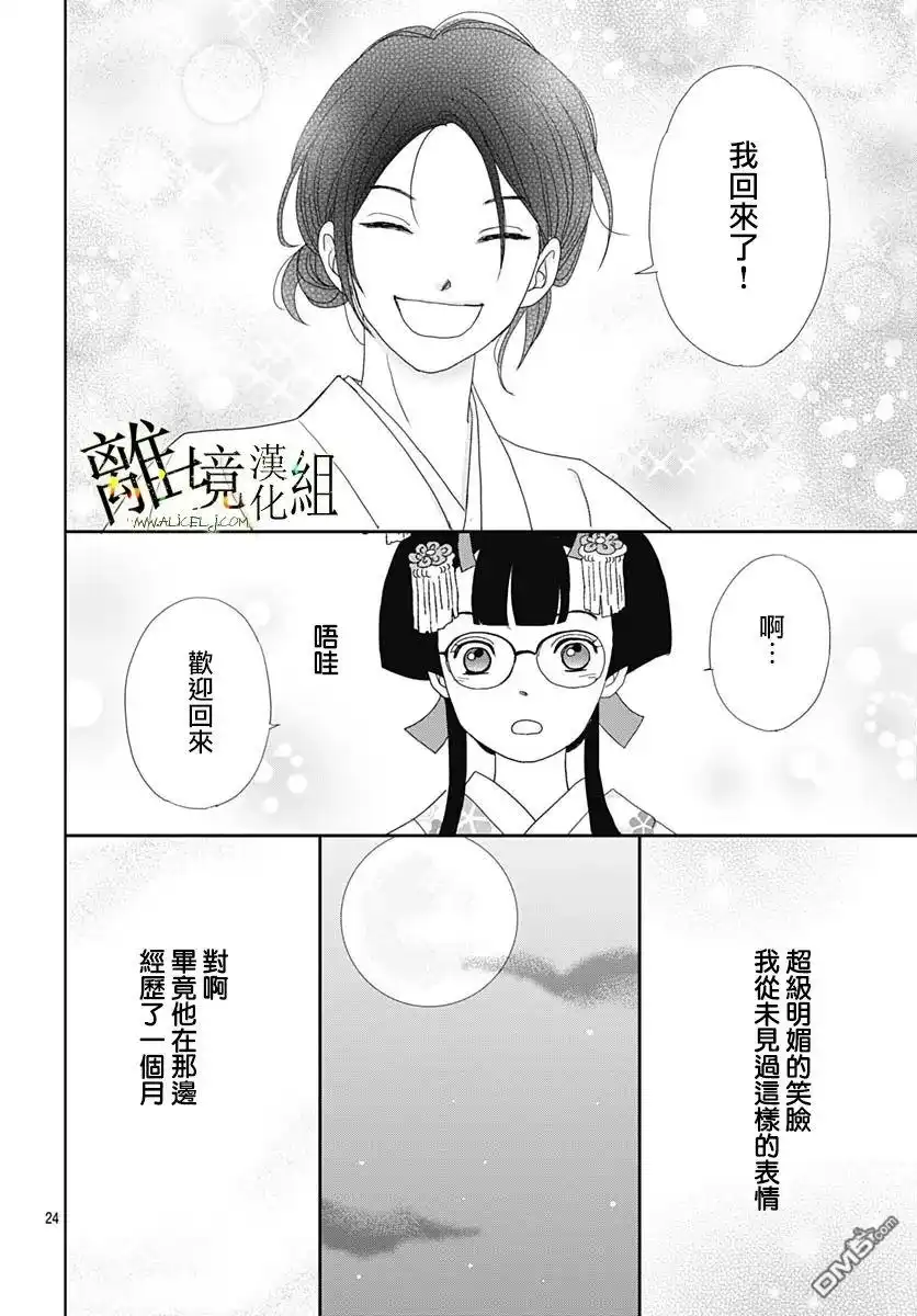 《玉姬的出嫁》第18话 第24页
