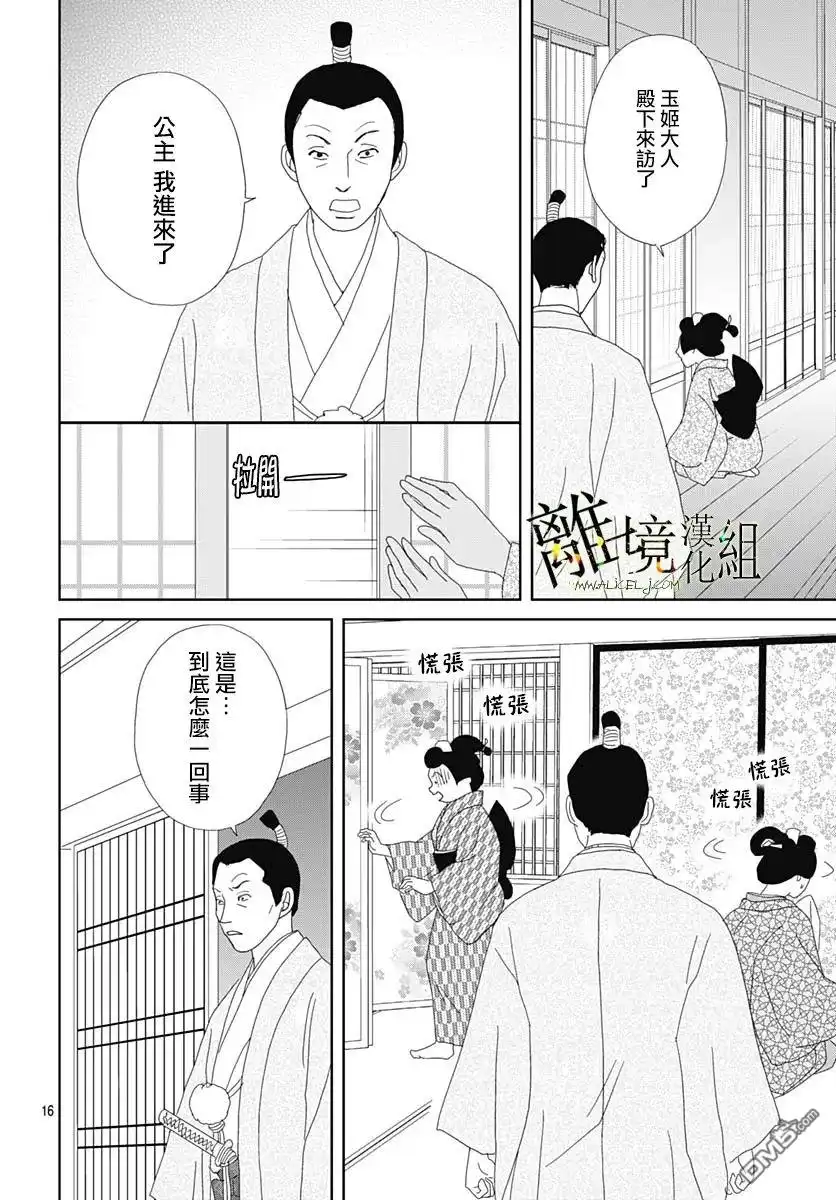 《玉姬的出嫁》第18话 第16页