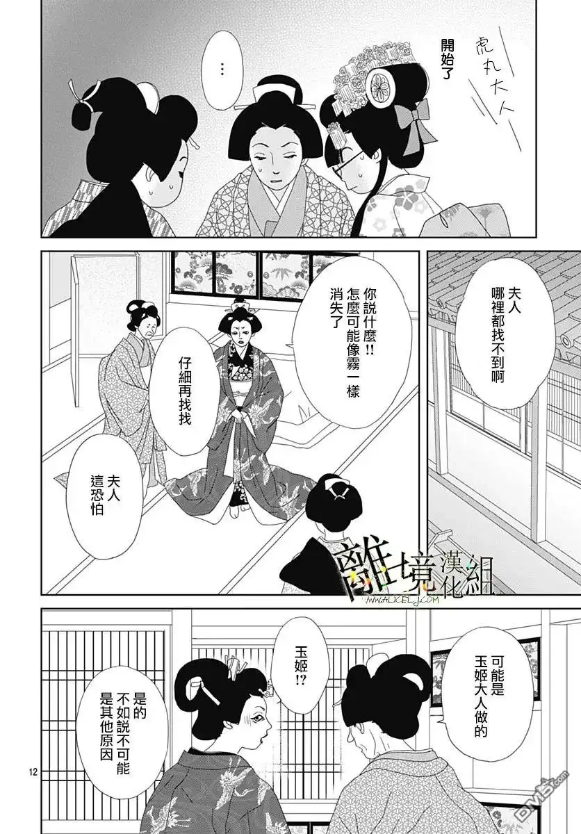 《玉姬的出嫁》第18话 第12页