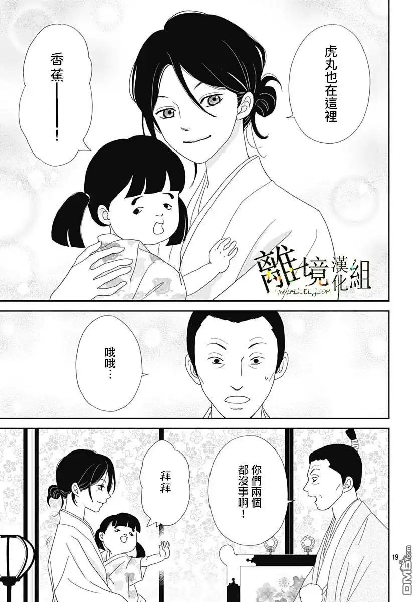 《玉姬的出嫁》第18话 第19页
