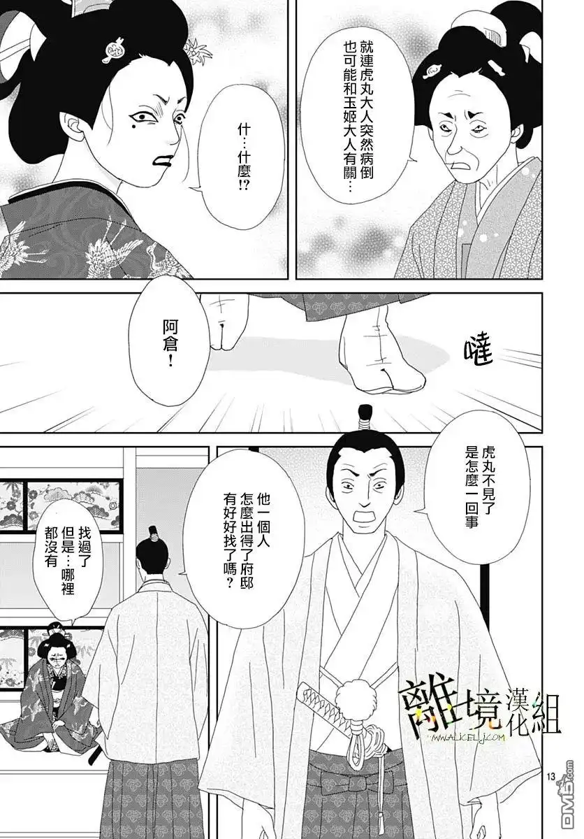 《玉姬的出嫁》第18话 第13页