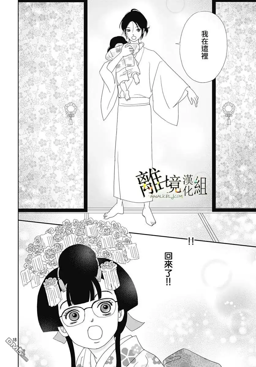 《玉姬的出嫁》第18话 第18页