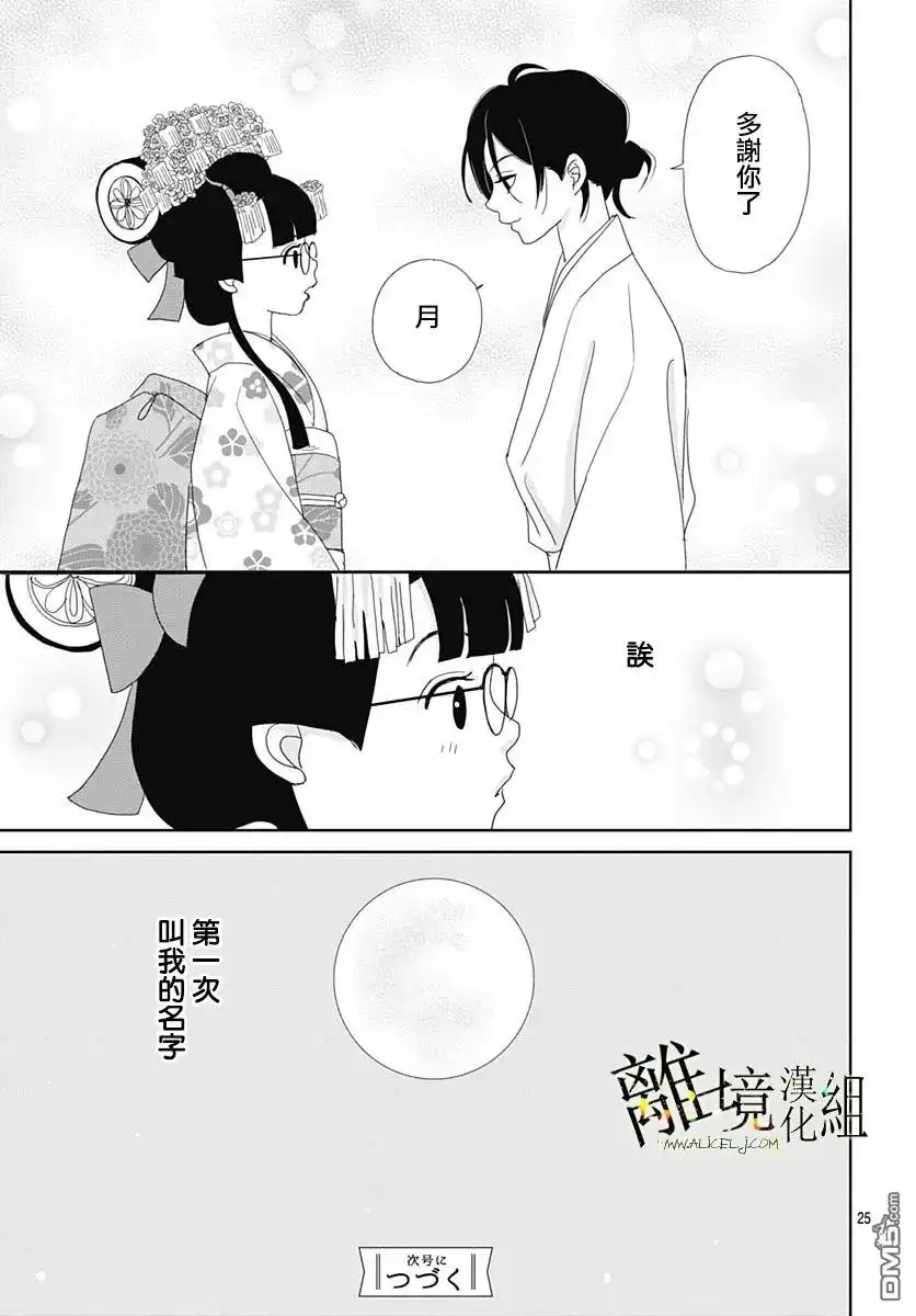 《玉姬的出嫁》第18话 第25页